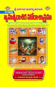 Bruhatprasura Hora Shastram