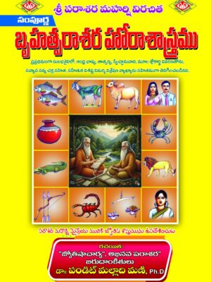 Bruhatprasura Hora Shastram