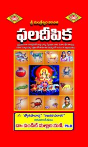 Phaladeepika (Mantreswara)