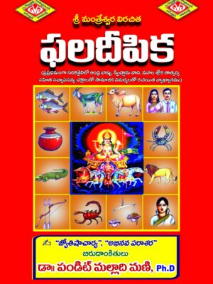 Phaladeepika (Mantreswara)