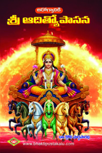 Aarogyaniki Sri Aadityopasana