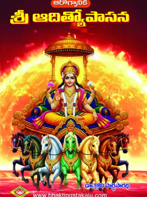 Aarogyaniki Sri Aadityopasana