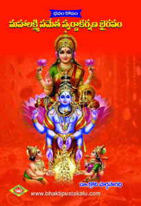 Mahalakhmi Sahita Swarnakarshana Bhiravam (Dhanam Kosam)