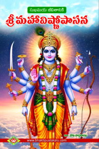 Sukhamaya Jeevitaniki MahaVishnopasana