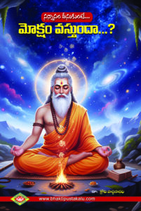 Sanyasam Teesukontey Moksham Vastunda ?