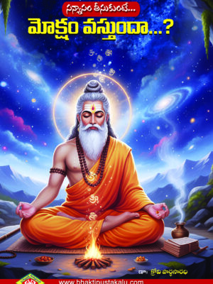 Sanyasam Teesukontey Moksham Vastunda ?