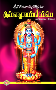 Srimanarayaniyamu {Bhagavatha Saramu - Slokhamulu}