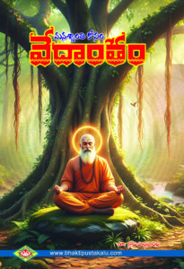 Manasanthi Kosam Vedamtam