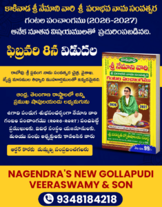 Kakinada Nemani Vari Gantala Panchangam (2026-27)