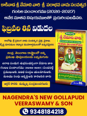 Kakinada Nemani Vari Gantala Panchangam (2026-27)