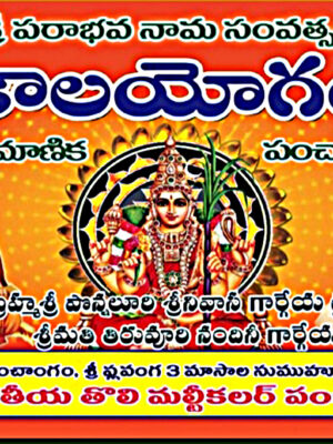 Kalayogam Panchamgam (Srinivas Gargeya) (2026-27)