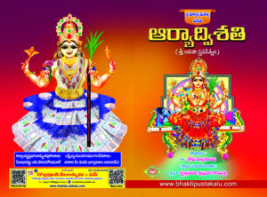 Aaryaa Dweesati