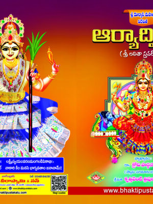 Aaryaa Dweesati