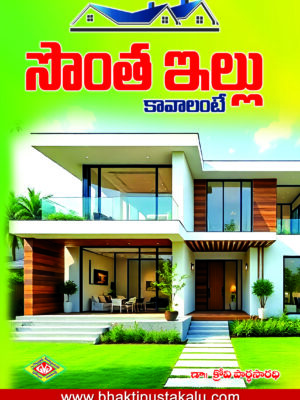 Sonta Illu Kavalantey