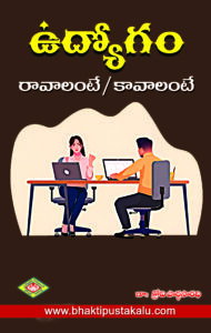 Udyogam (Ravalantey / Kavalantey)