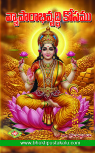 Vyaparaabhivruddi Kosamu