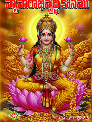 Vyaparaabhivruddi Kosamu