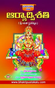 Aaryaa Dweesati