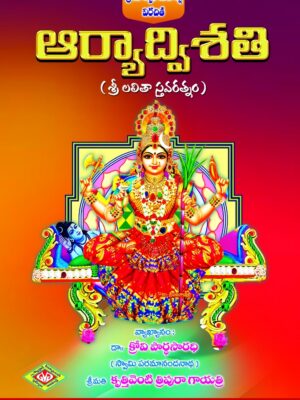 Aaryaa Dweesati