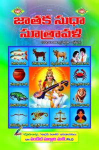 Jataka Sudha Sutravali ( Vivida Amsaala Grahastiti - Visleshana)