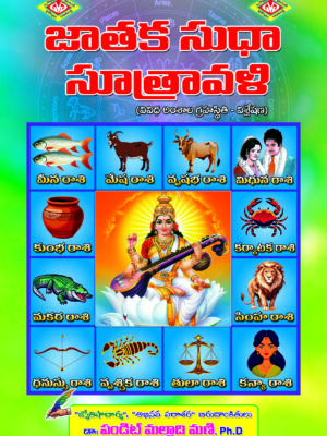 Jataka Sudha Sutravali ( Vivida Amsaala Grahastiti - Visleshana)