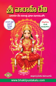 Sri Vaaraahee Devi ( Devi Navaratri Poojaa Vidanamutho) Real Estate and Court cases