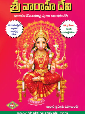 Sri Vaaraahee Devi ( Devi Navaratri Poojaa Vidanamutho) Real Estate and Court cases